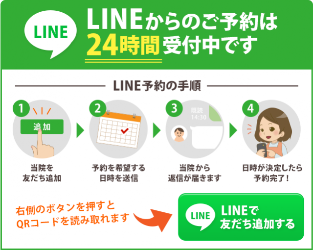 ライン予約