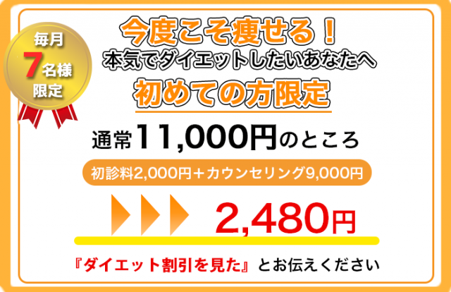 初回オファー2480円